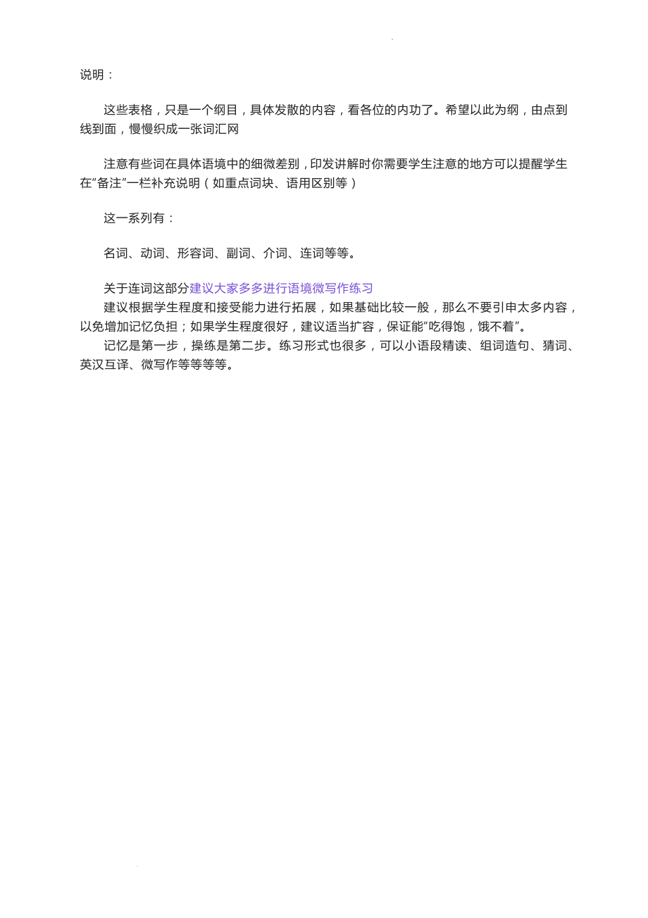 连词（1-15）讲义--高考英语考前必背同义表达.docx_第2页