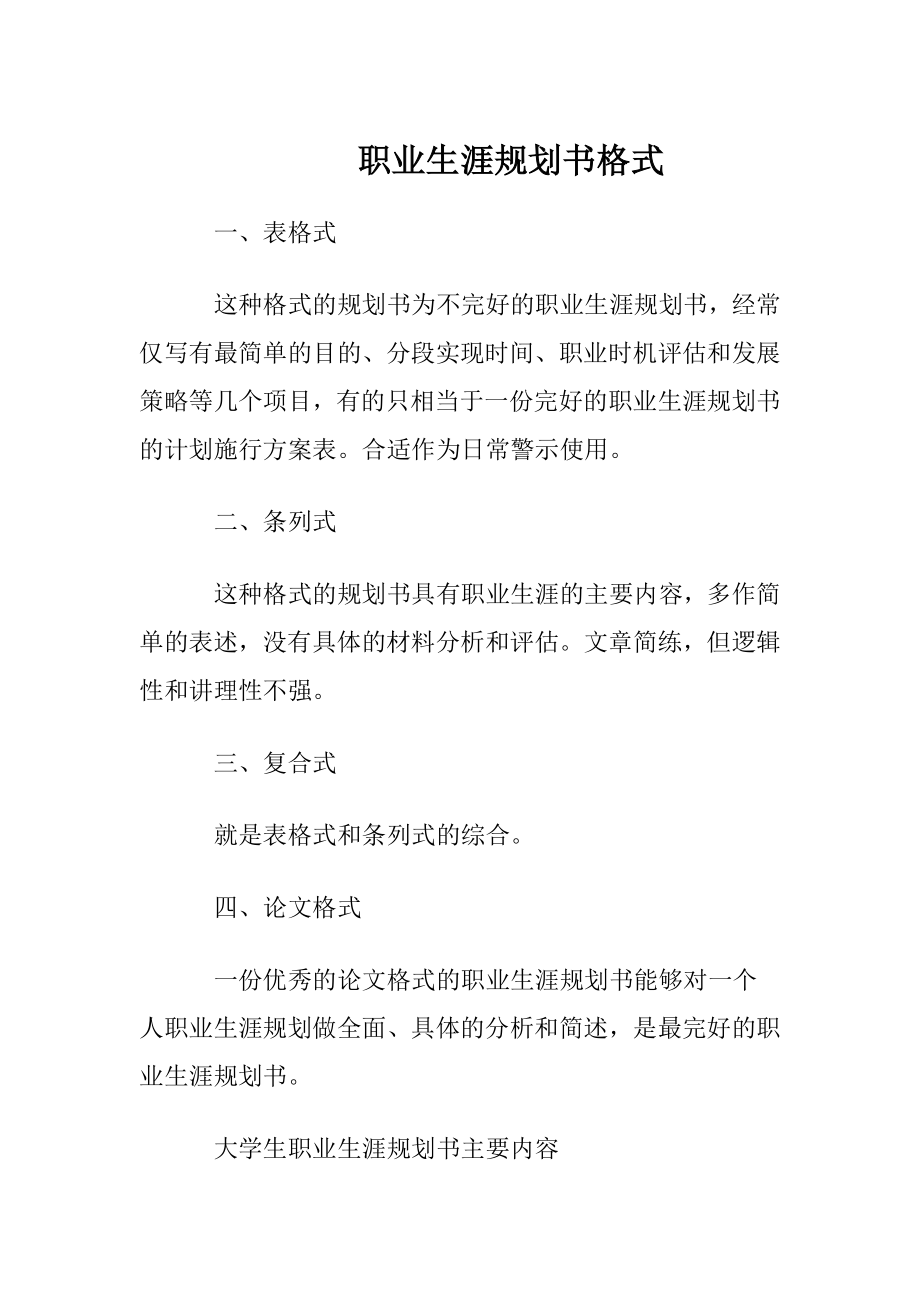 职业生涯规划书格式.docx_第1页