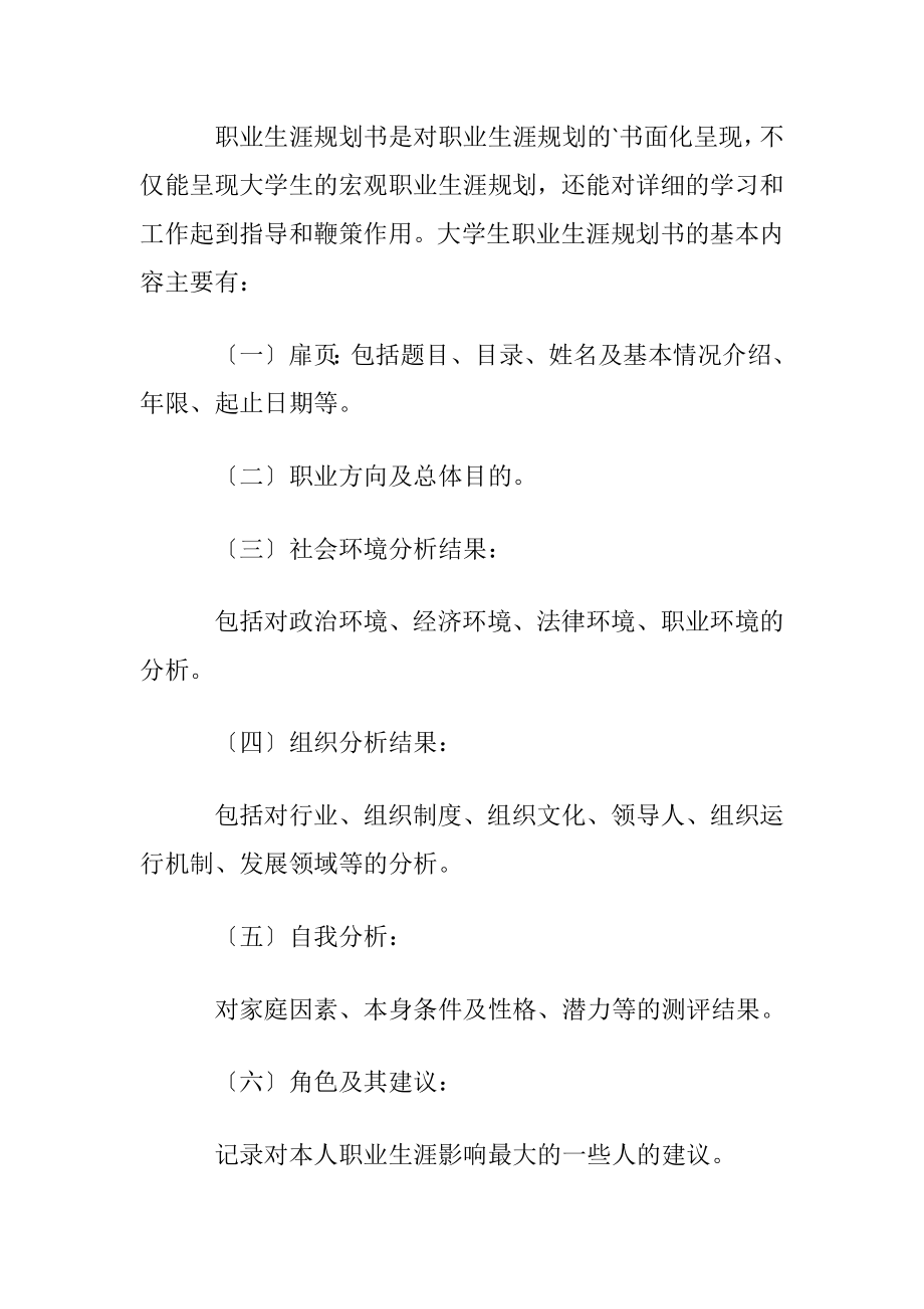 职业生涯规划书格式.docx_第2页