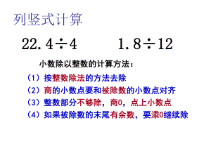 《小数除法整理与复习》2.ppt