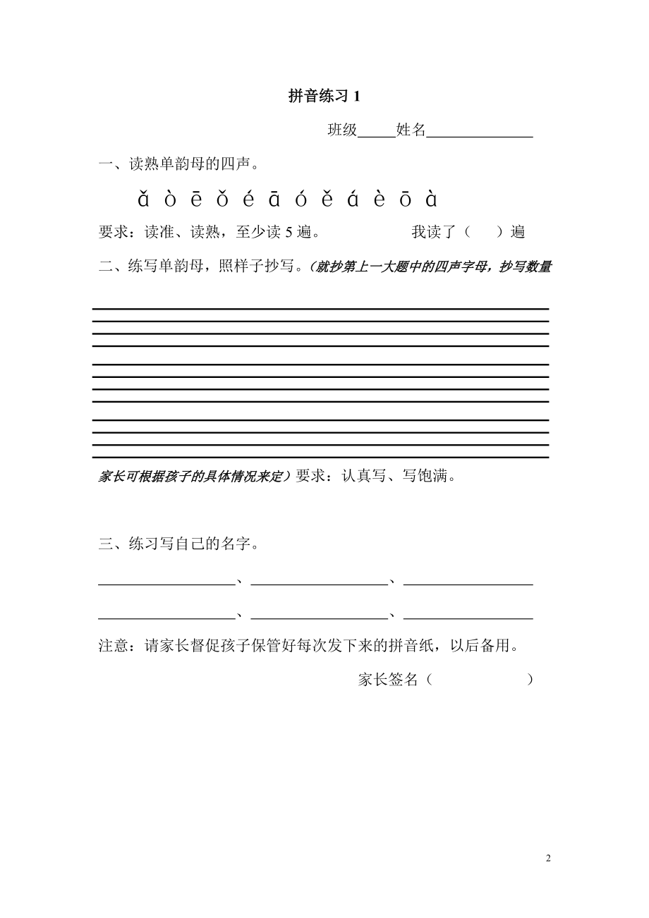 苏教版一年级语文拼音练习册.doc_第2页