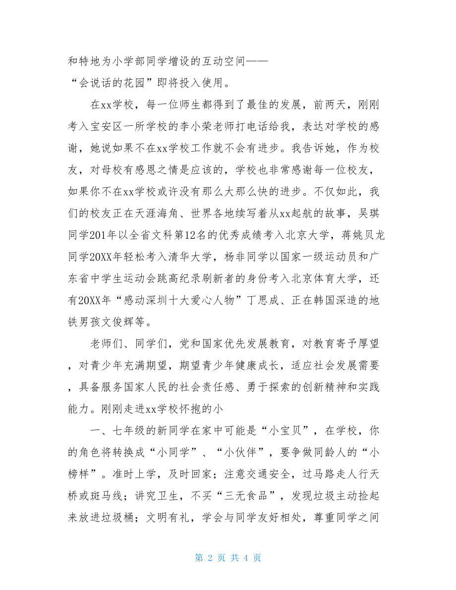 秋季开学典礼暨师德师风教育月活动启动仪式讲话稿师德师风讲话稿.doc_第2页