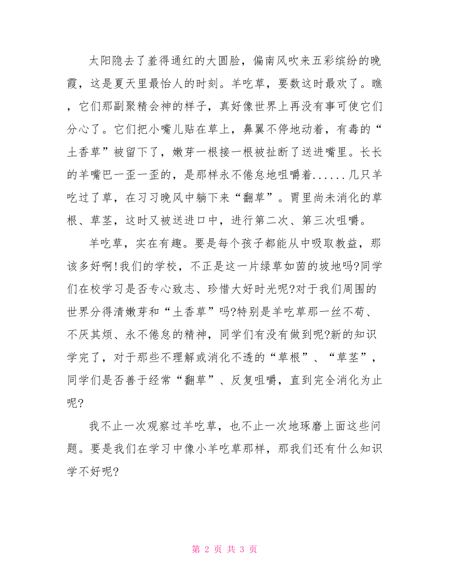 五年级上册语文小苗与大树的对话练习题-.doc_第2页