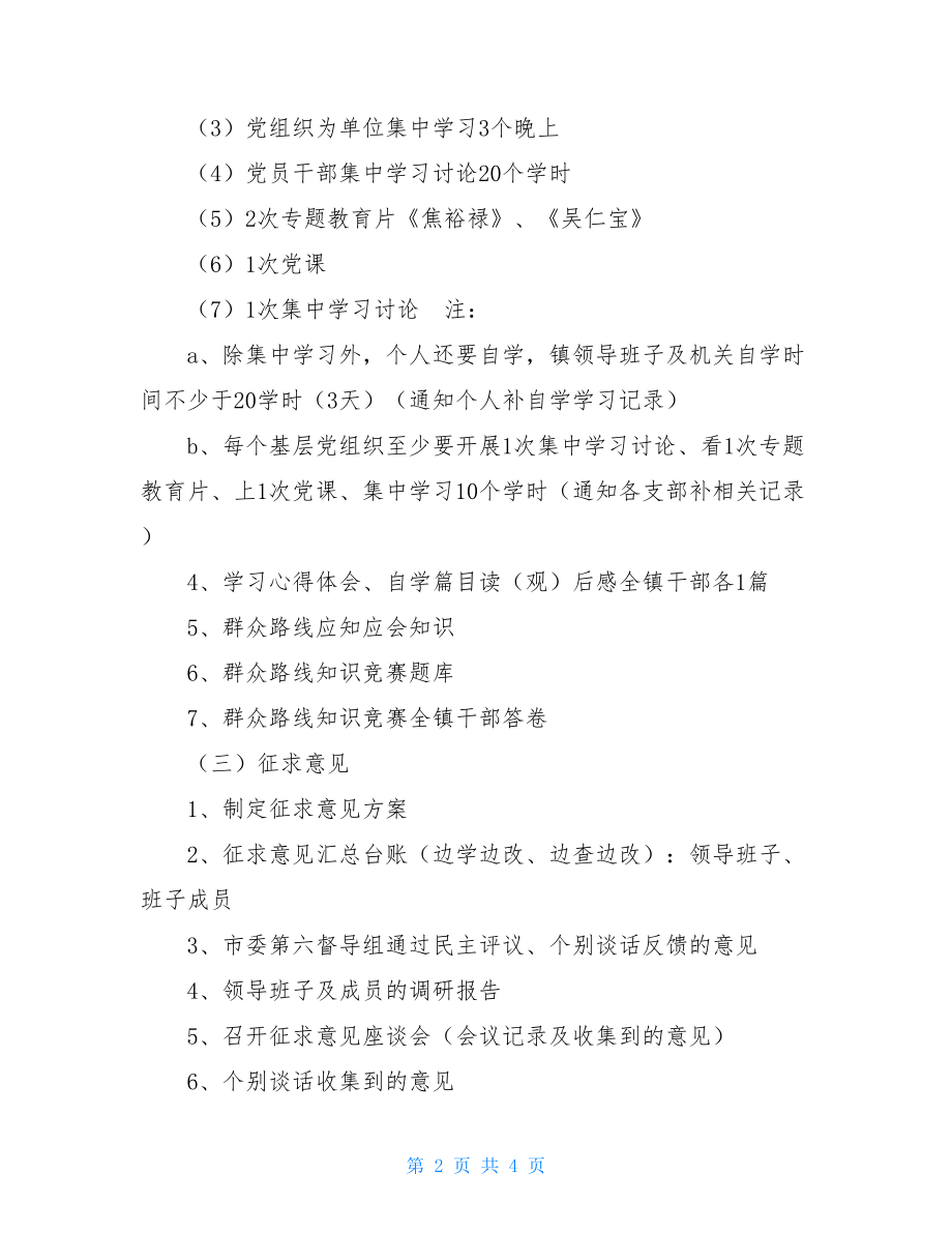 党的群众路线教育实践活动工作要点党的群众路线教育实践活动主要内容.doc_第2页