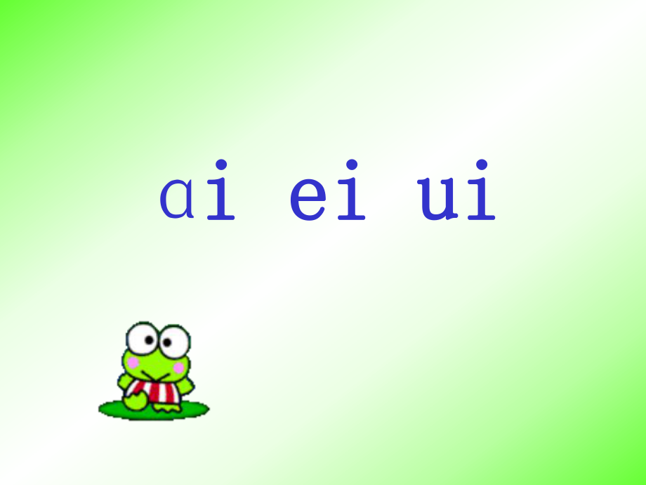 《aieiui》课件1.ppt_第1页