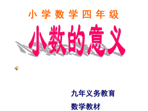 小学数学四年级.ppt