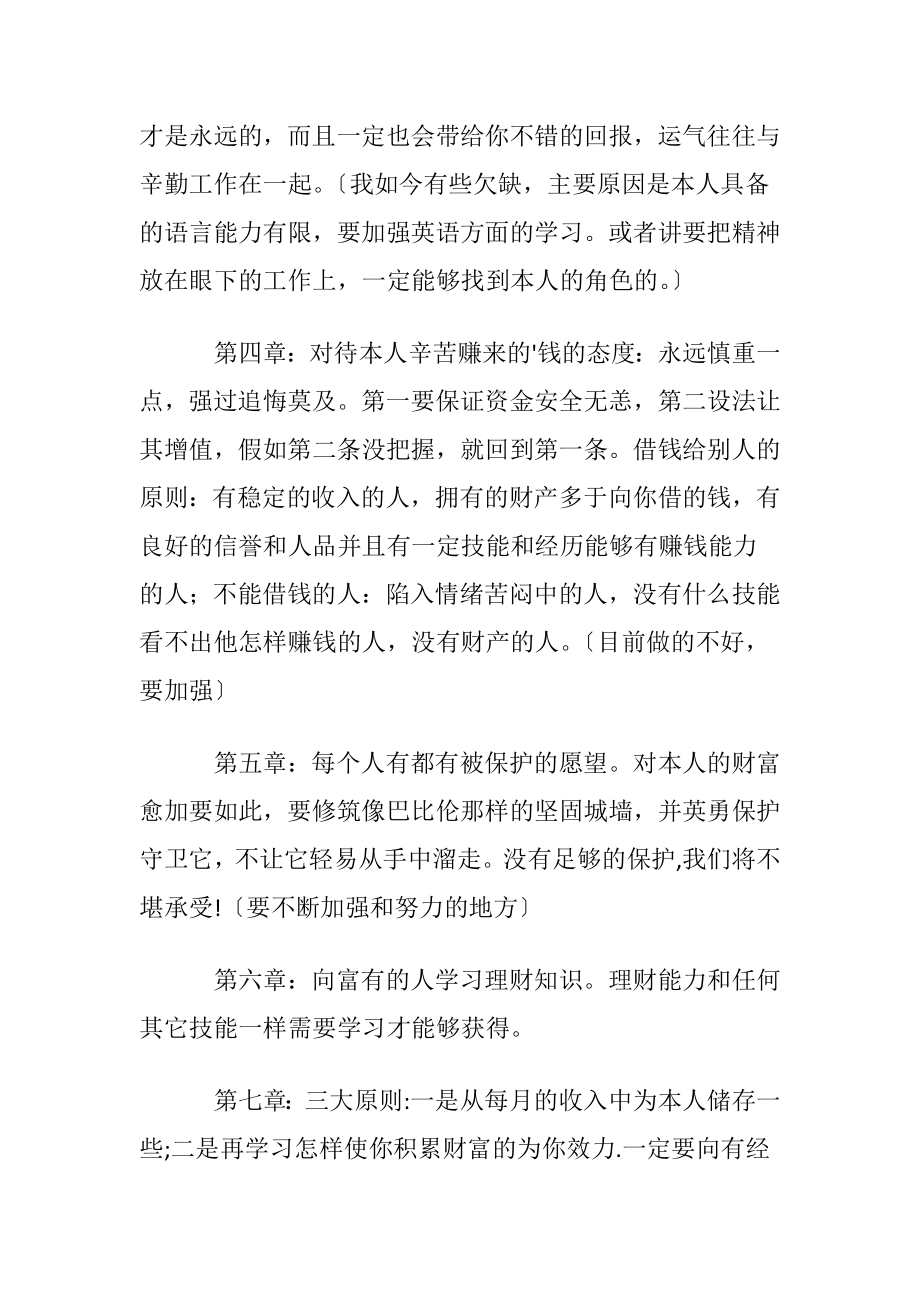 （巴比伦富翁的理财课）读书心得.docx_第2页