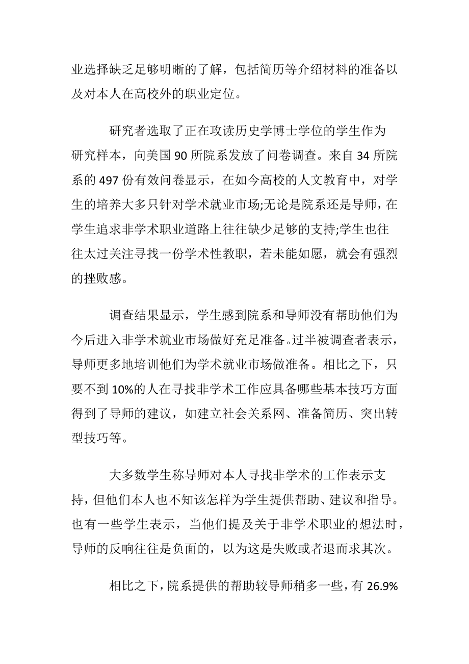 【实用】毕业生职业规划4篇.docx_第2页