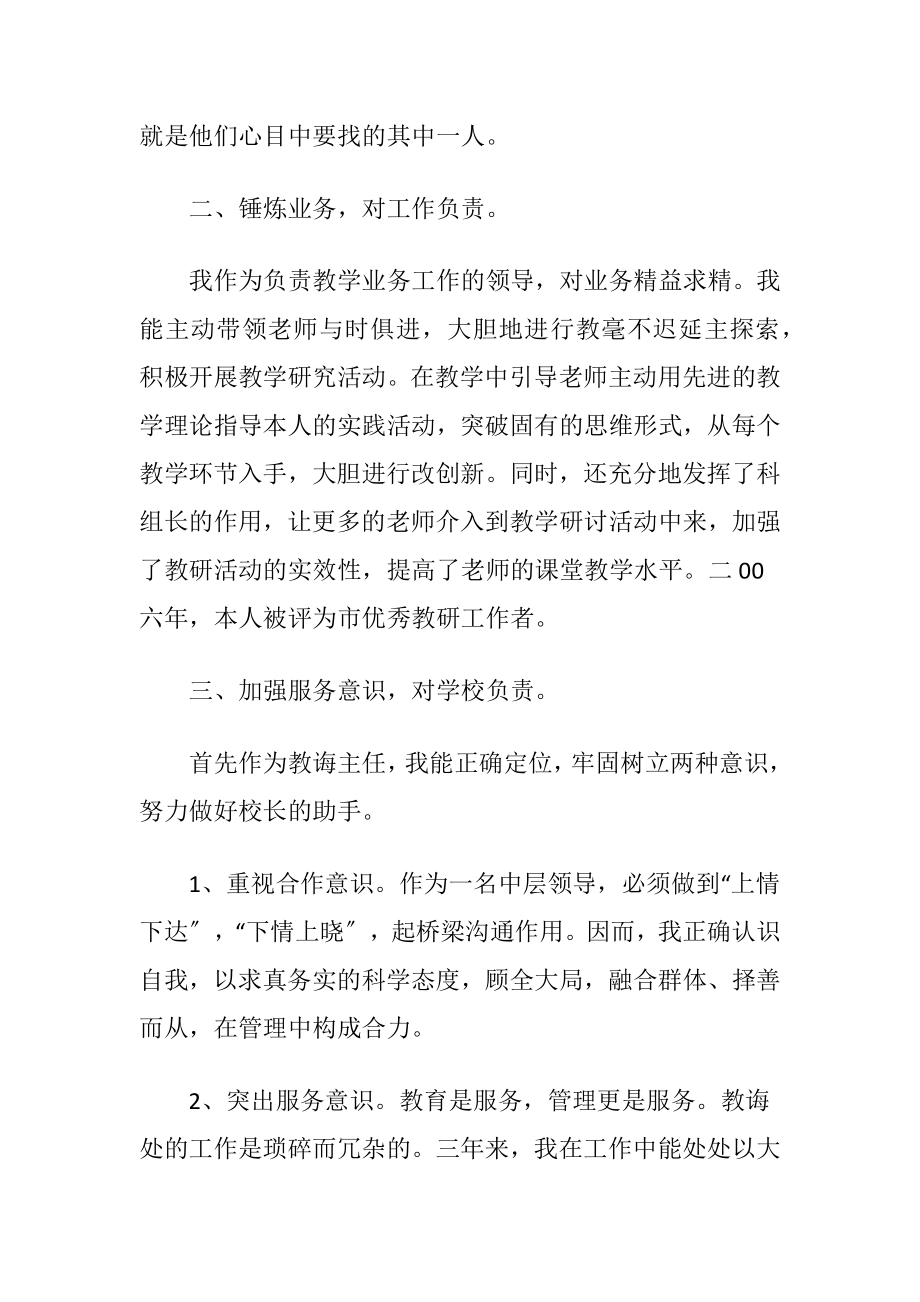 学校教诲主任述职报告 (2).docx_第2页