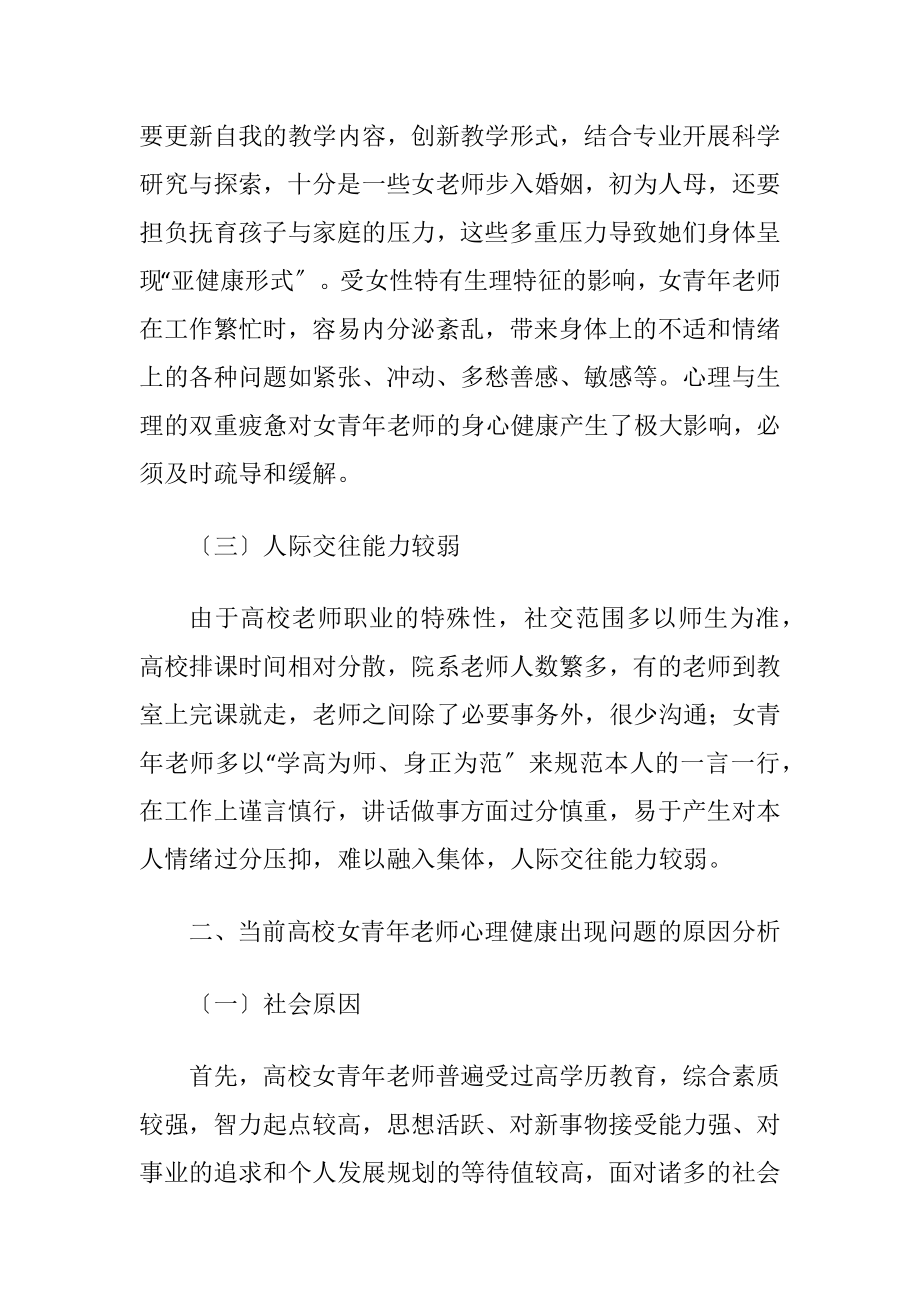 现代老师的心理健康教育论文.docx_第2页