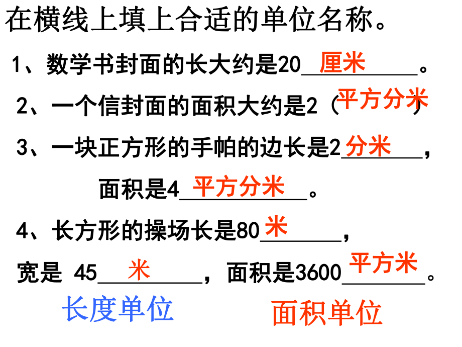 比较长度单位和面积单位.ppt_第2页