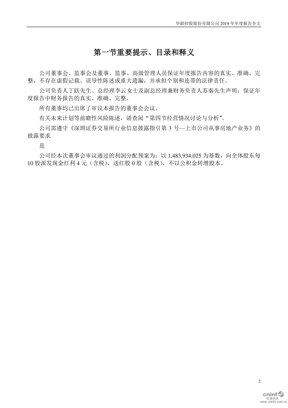 华联控股：2019年年度报告.PDF_第2页