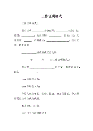 工作证明格式_1.docx