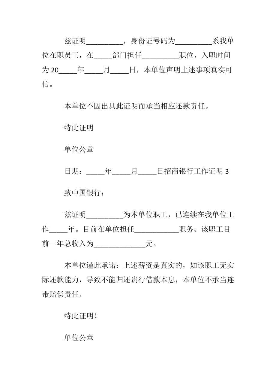 【推荐】招商银行工作证明9篇.docx_第2页