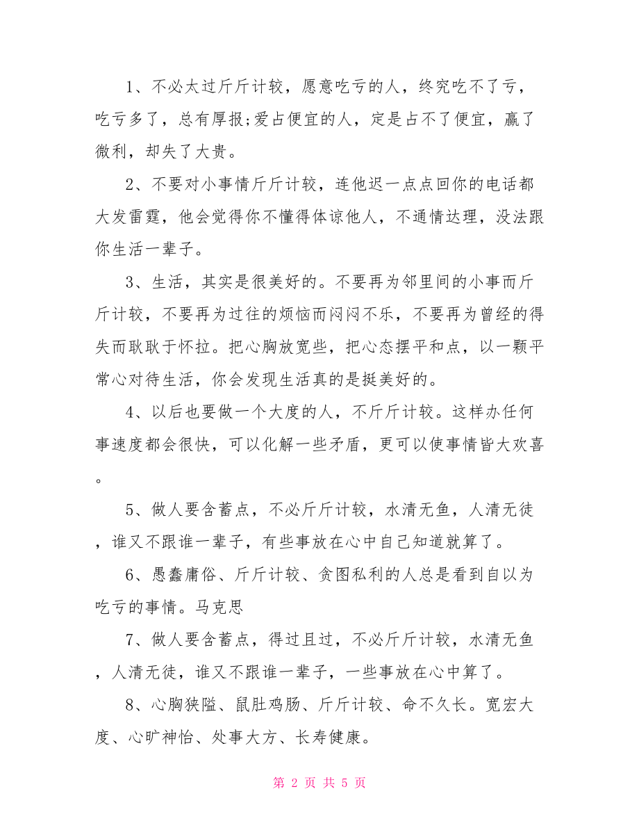 案板上的买卖歇后语的答案 歇后语大全及答案.doc_第2页