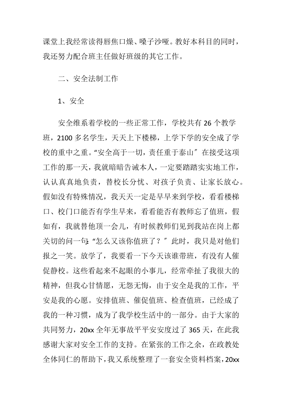 校长个人年度述职报告五篇.docx_第2页