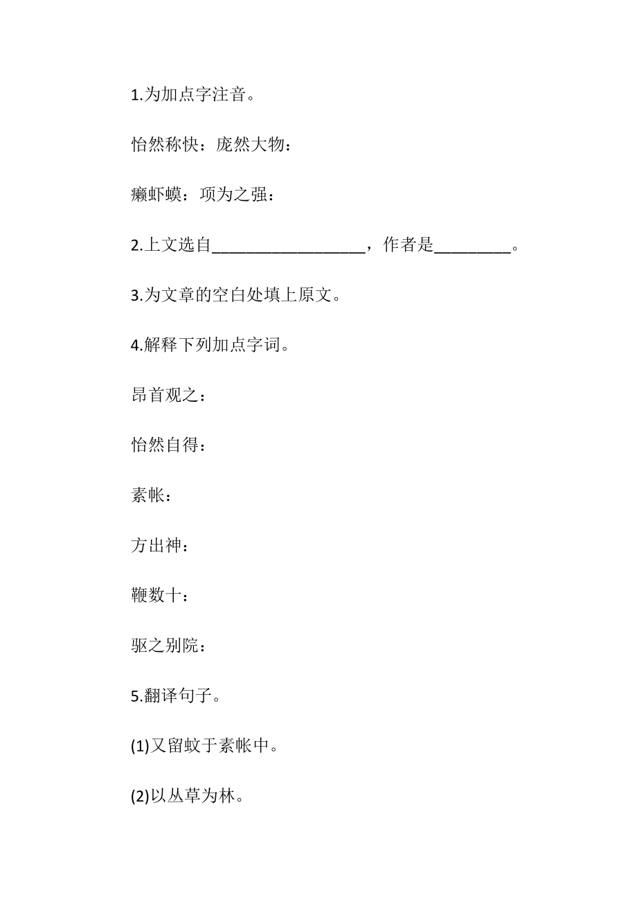 （童趣）课后练习答案.docx_第2页