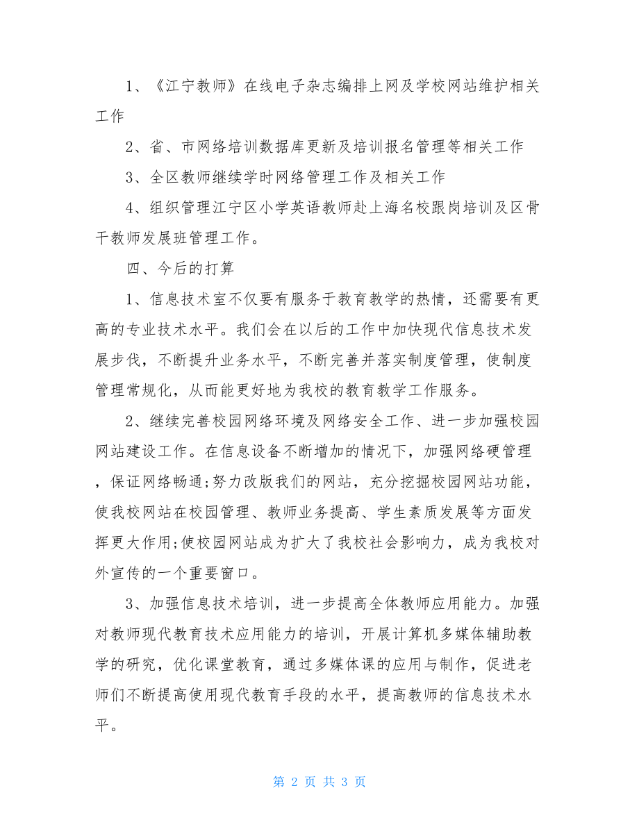 监狱信息技术科工作总结信息技术科工作总结范文.doc_第2页