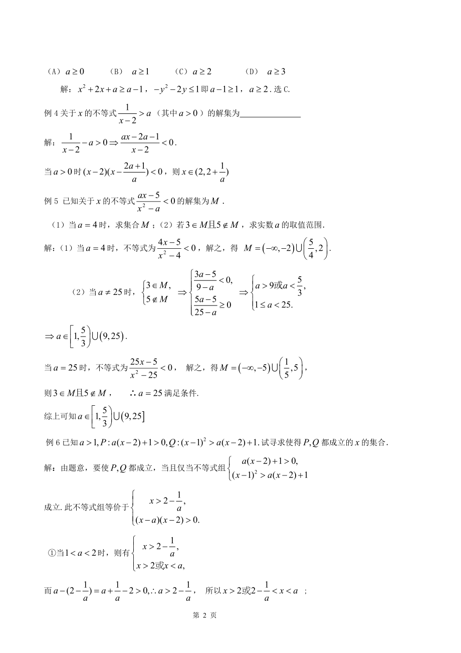 高考数学专题复习不等式的解法教案.doc_第2页