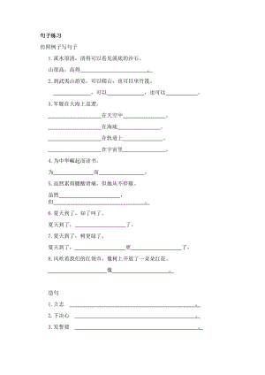 北师大语文二年级下册 句子、阅读、写话专项练习.doc