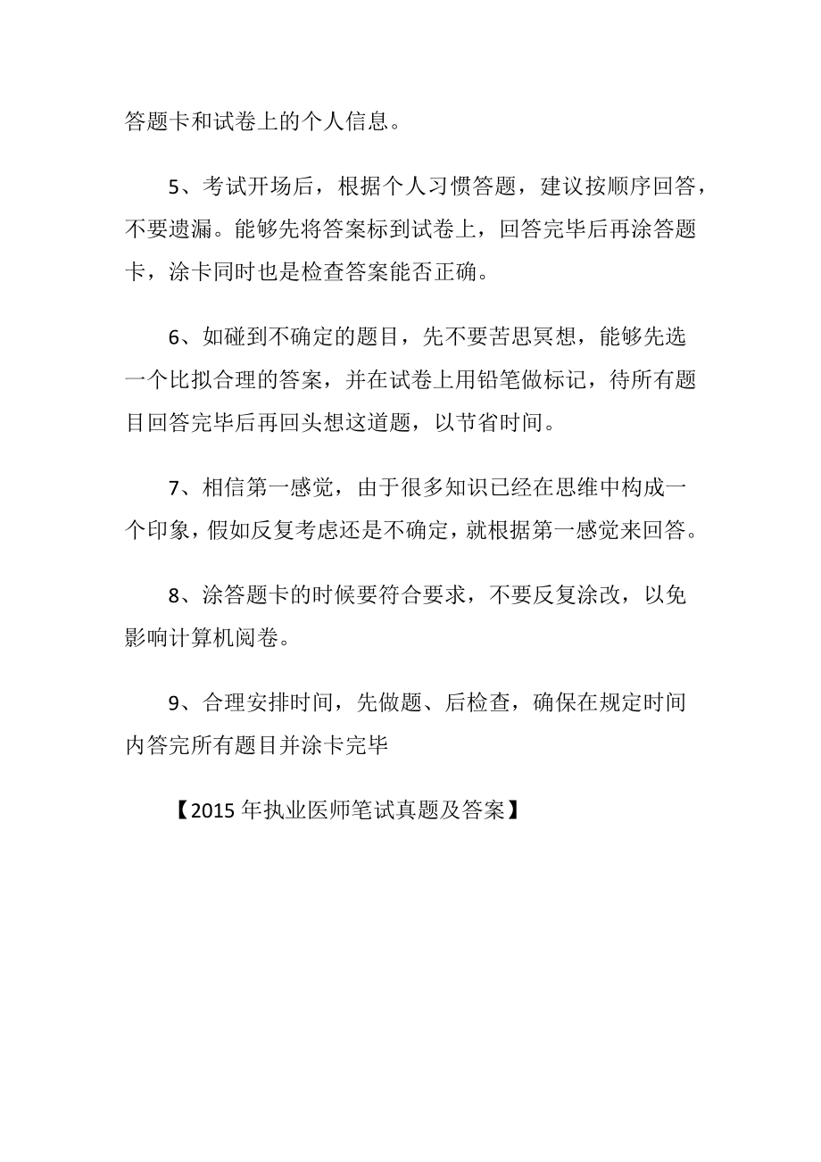 2015年执业医师笔试真题及答案.docx_第2页