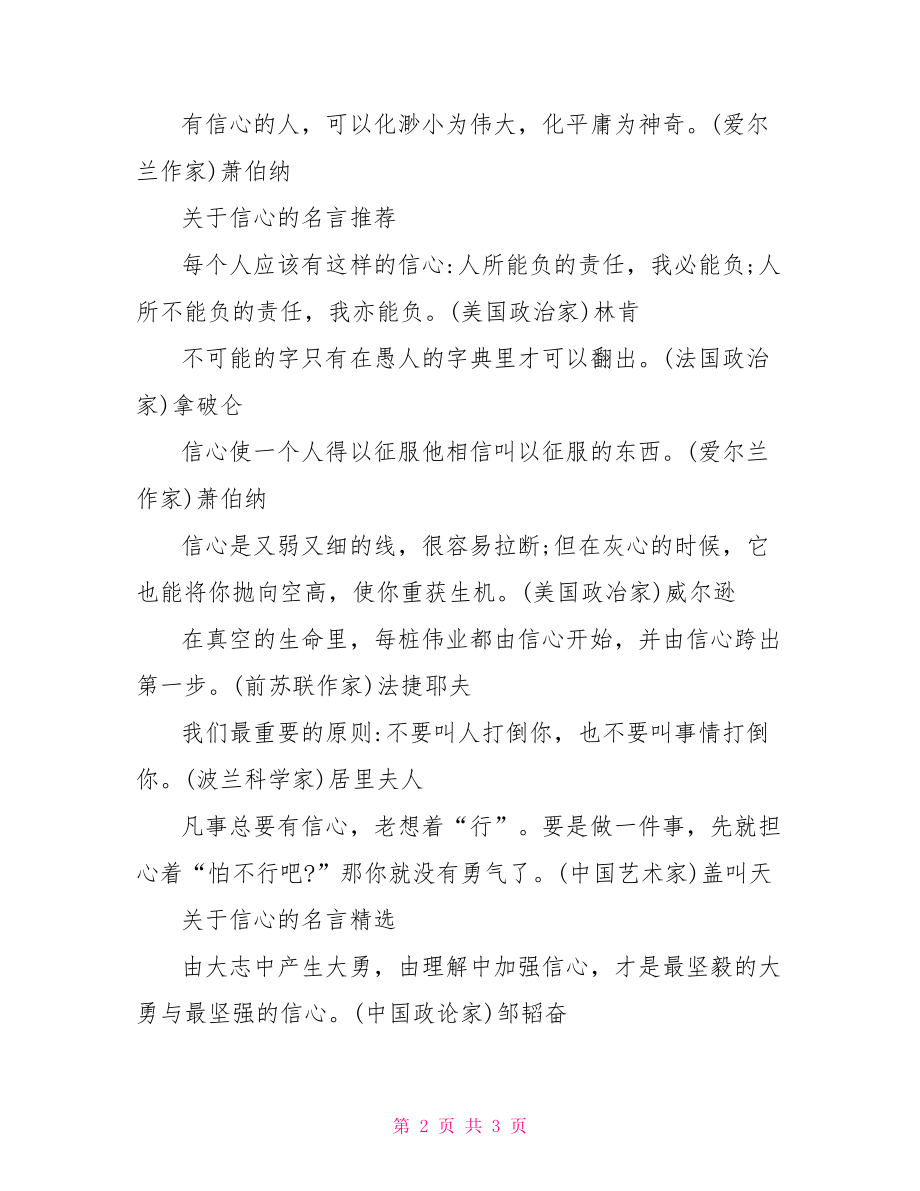 关于信心的名言大全-关于自信心的名言.doc_第2页