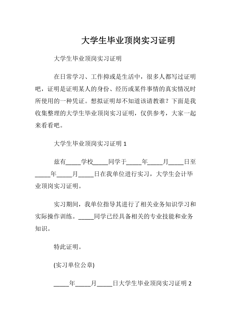 大学生毕业顶岗实习证明.docx_第1页