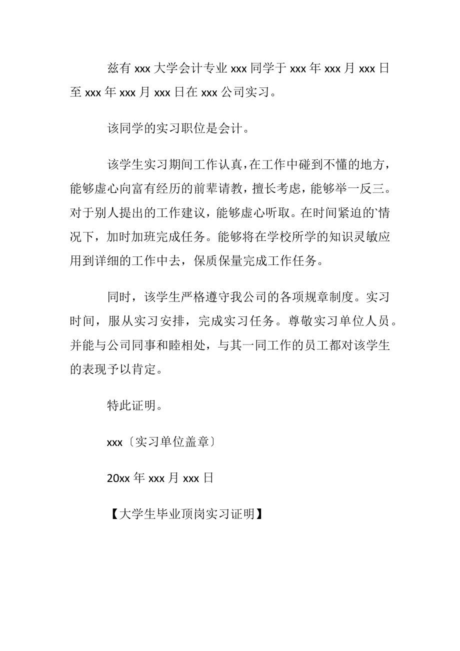 大学生毕业顶岗实习证明.docx_第2页