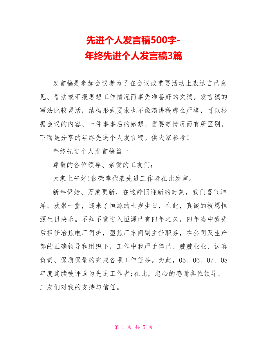 年终先进个人发言稿3篇.doc_第1页