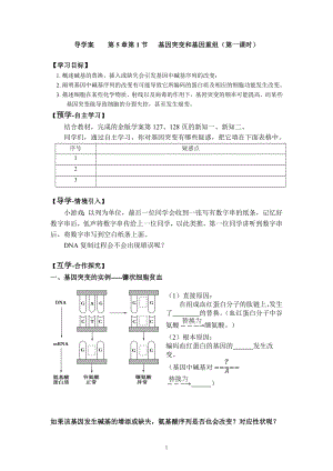 基因突变和基因重组导学案--高一下学期生物人教版必修2.docx