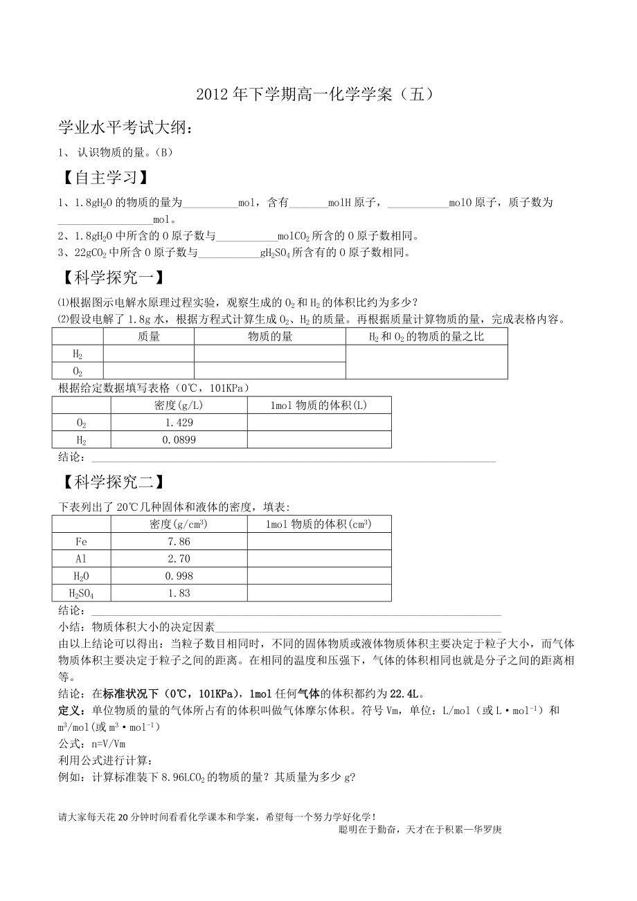 高一学案（气体摩尔体积）.doc_第1页