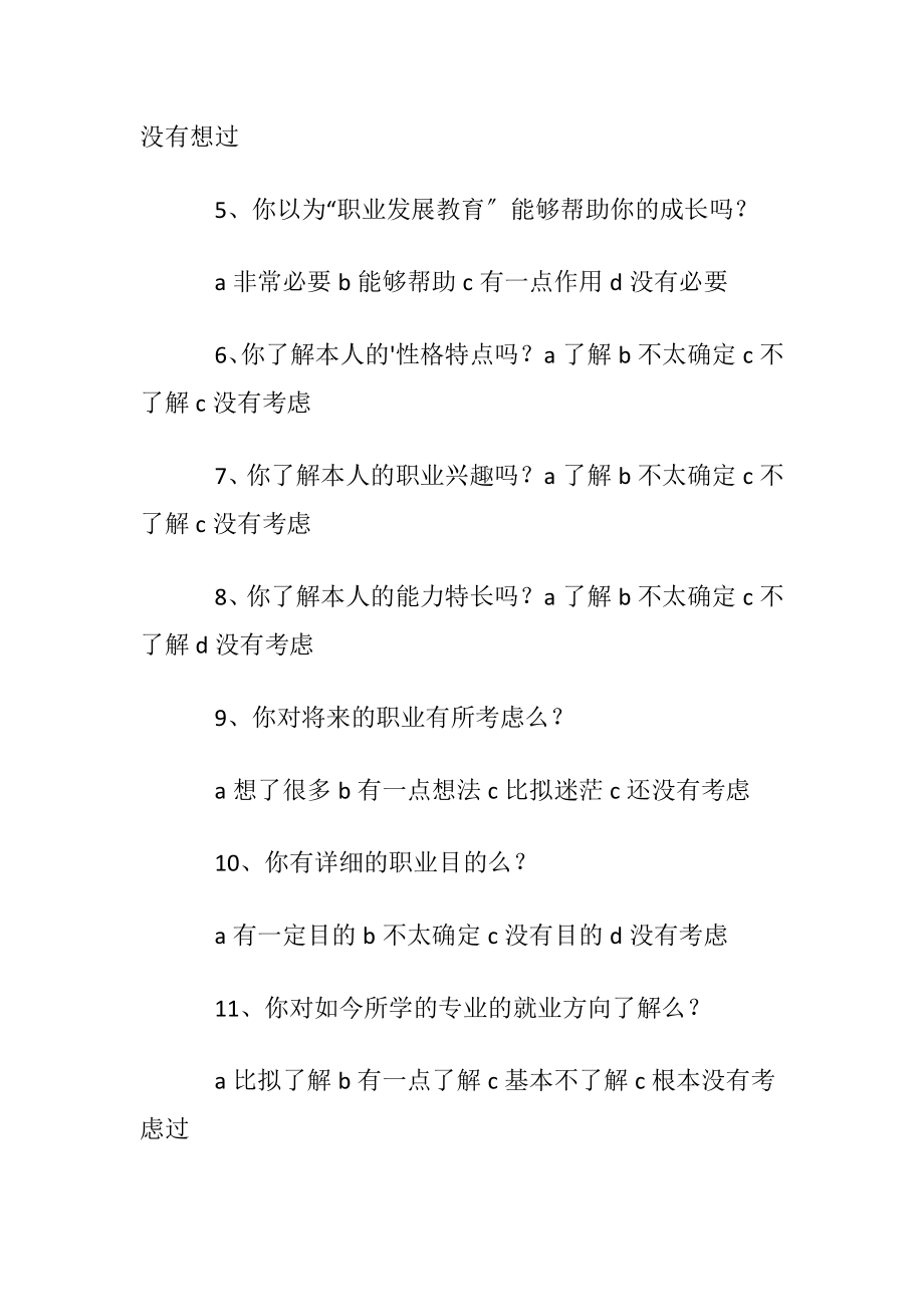 【推荐】大学新生职业规划3篇.docx_第2页