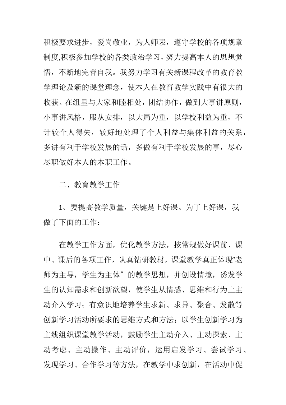 新进老师述职报告4篇.docx_第2页