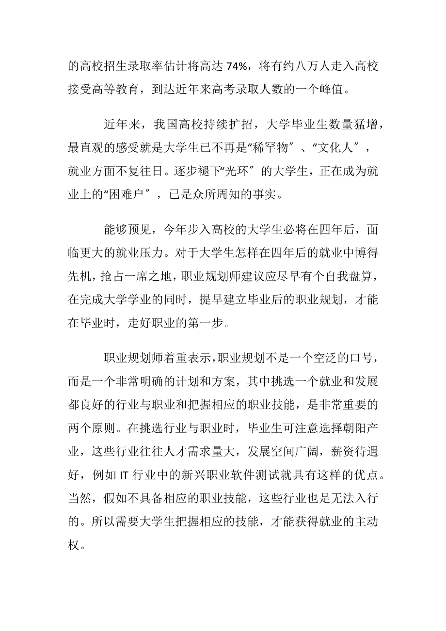 实用的学生职业规划范文集锦九篇.docx_第2页