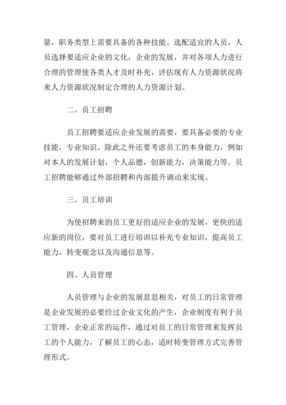 人力资源管理课程心得14篇.docx_第2页