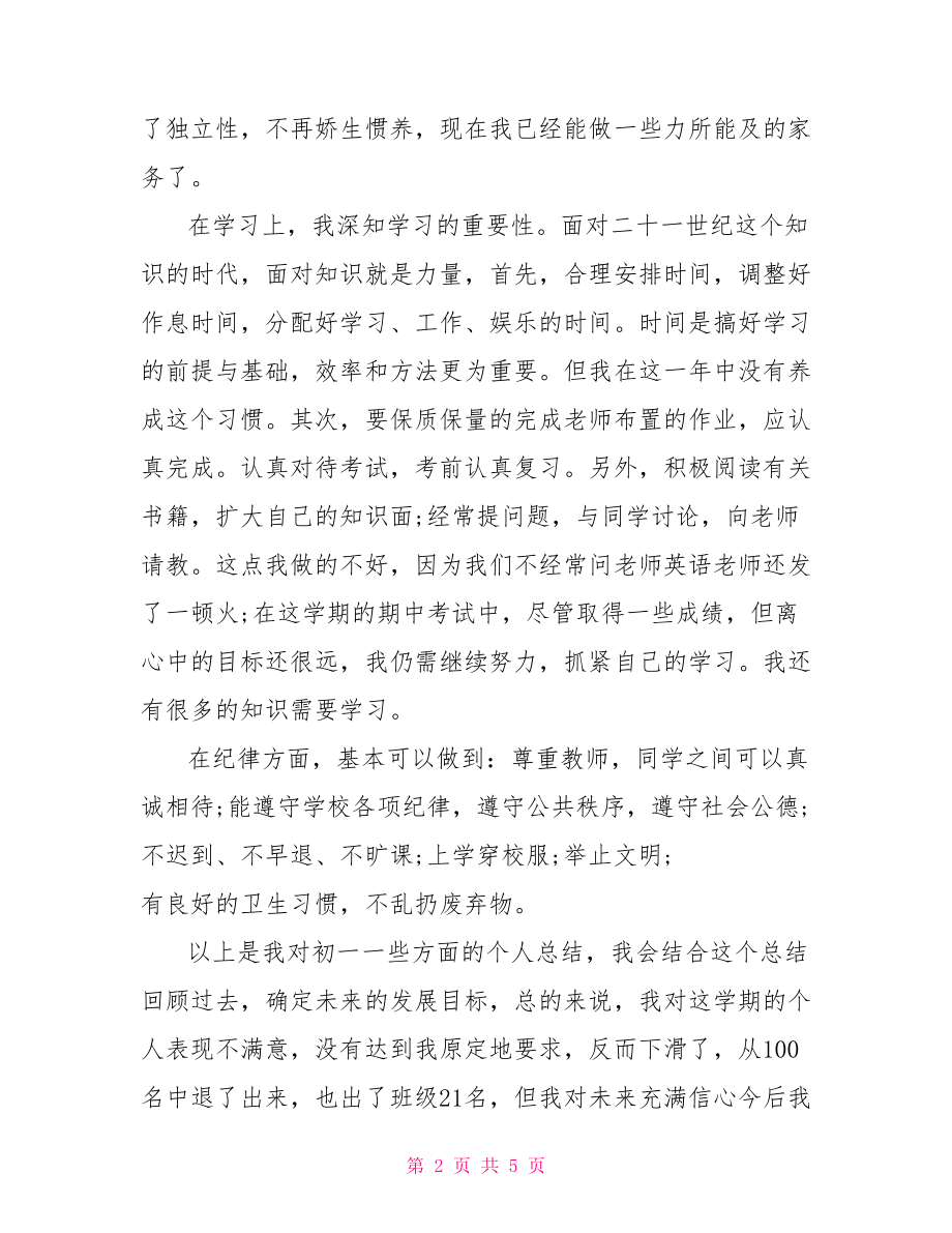 初中学生个人学习总结-.doc_第2页