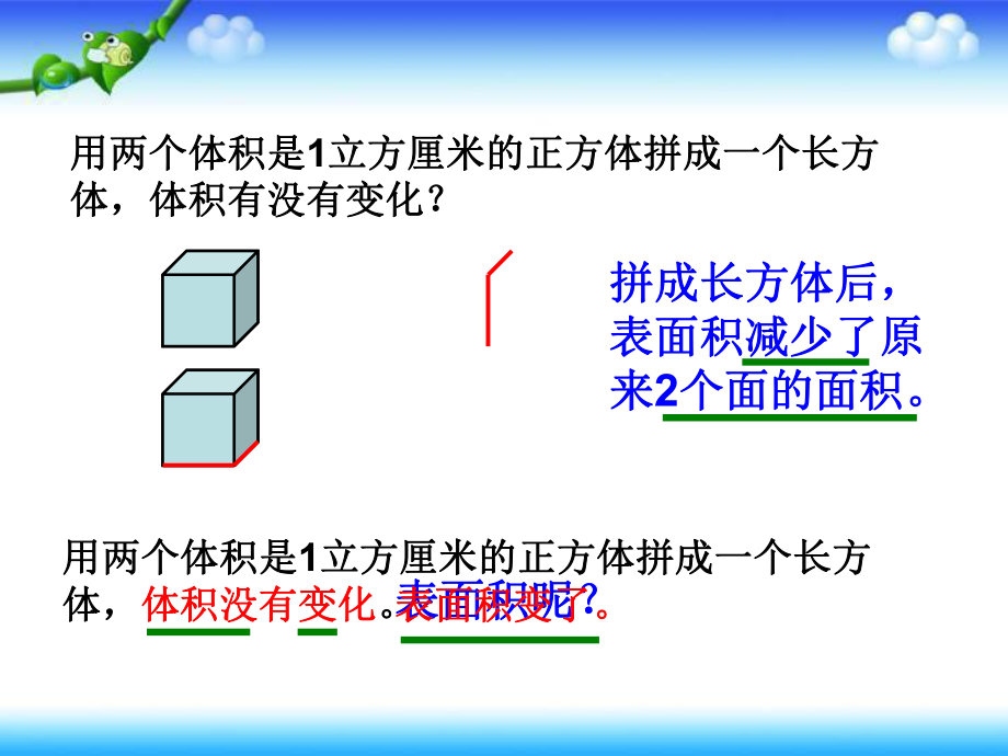 13表面积的变化.ppt_第2页