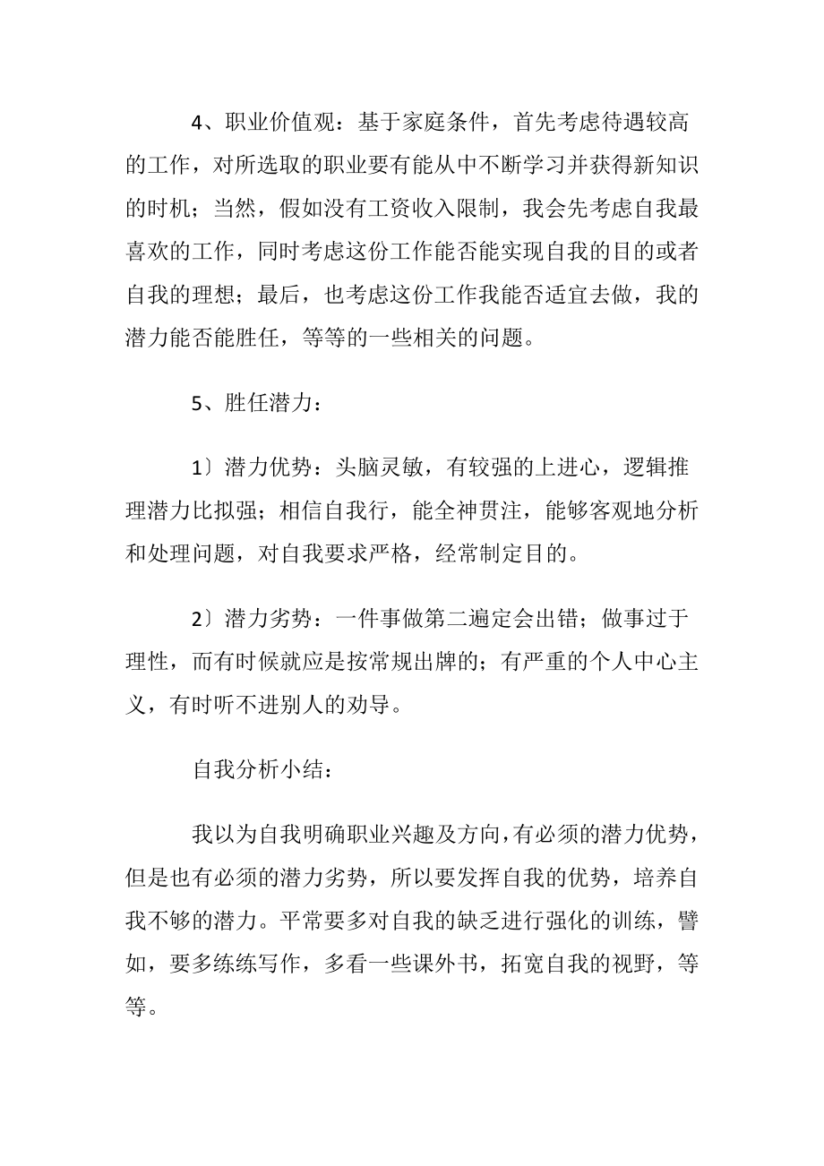 个人职业生涯规划通用15篇.docx_第2页