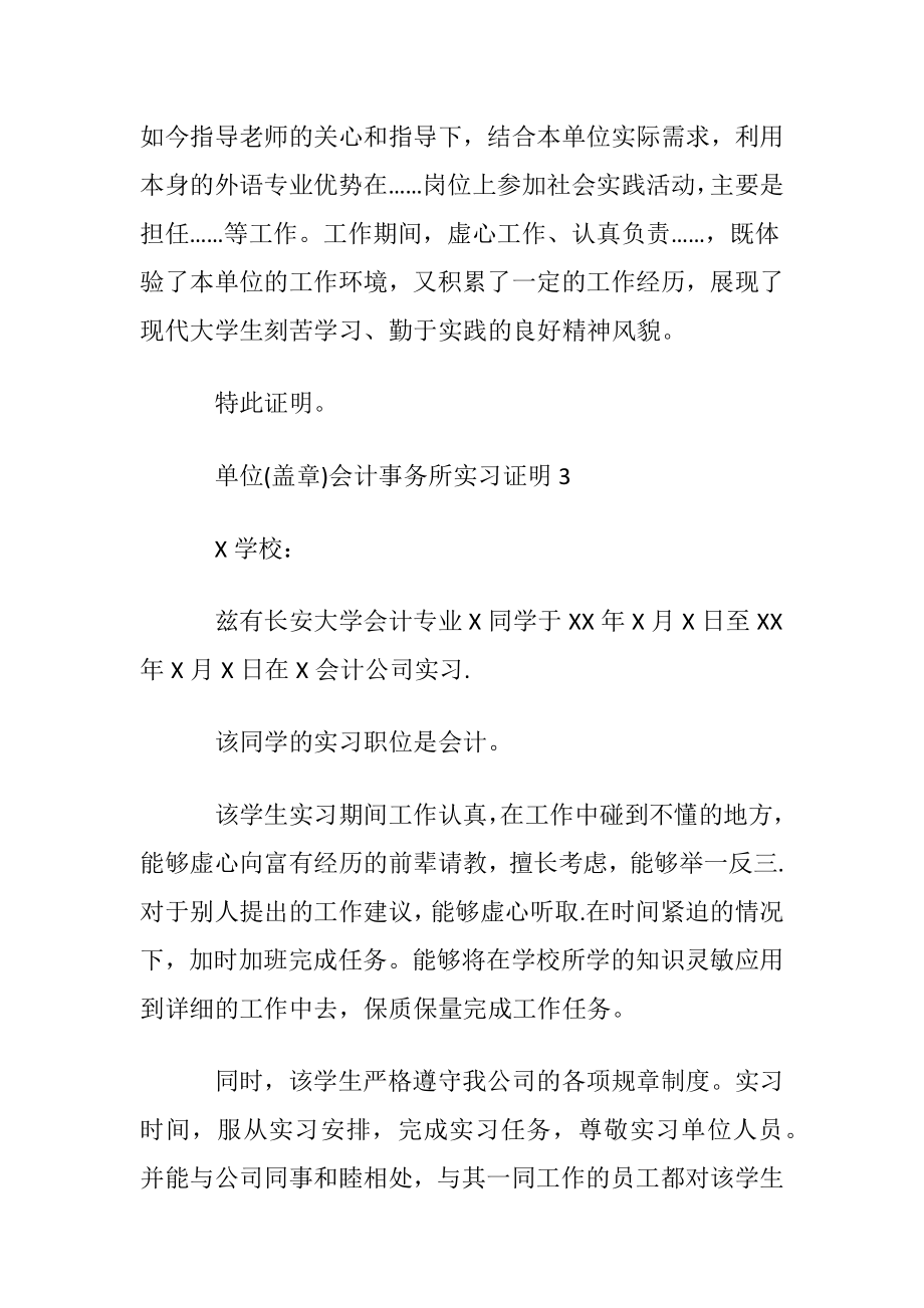 会计事务所实习证明15篇.docx_第2页