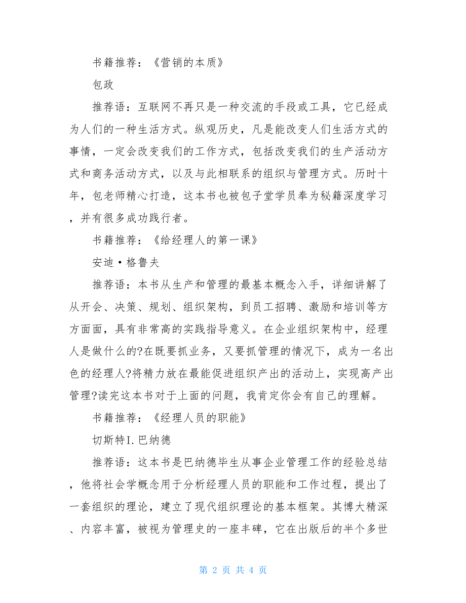 管理者必读的十本书管理者必读的经典书籍推荐.doc_第2页