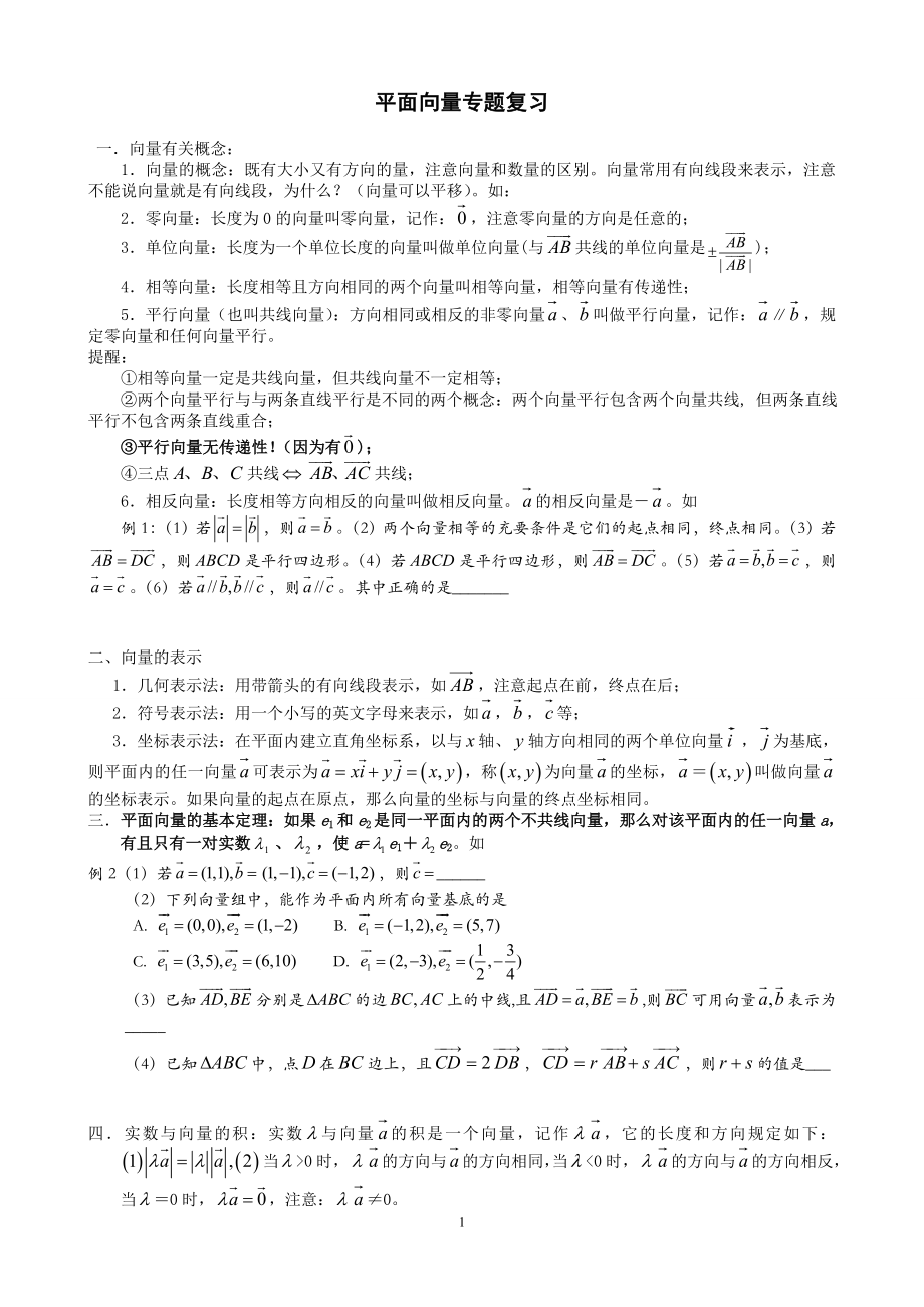 高中数学平面向量专题复习(含例题练习).doc_第1页