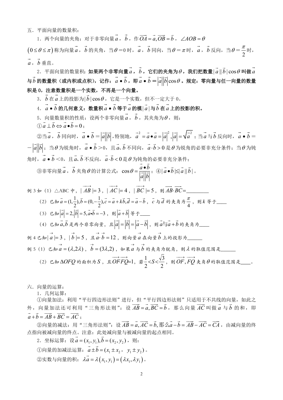 高中数学平面向量专题复习(含例题练习).doc_第2页