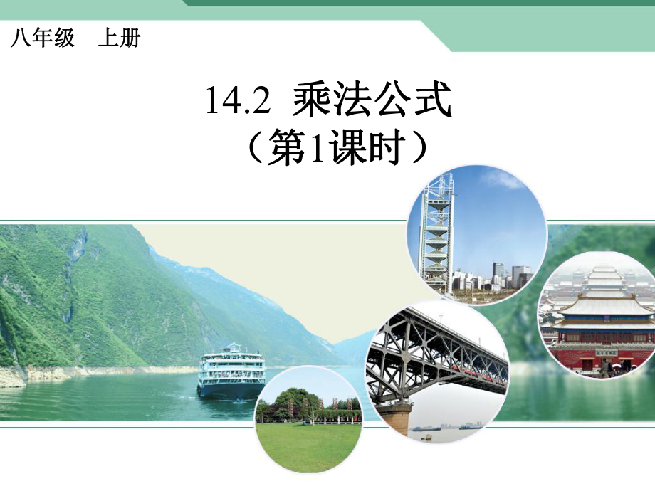 乘法公式平方差公式.ppt_第1页