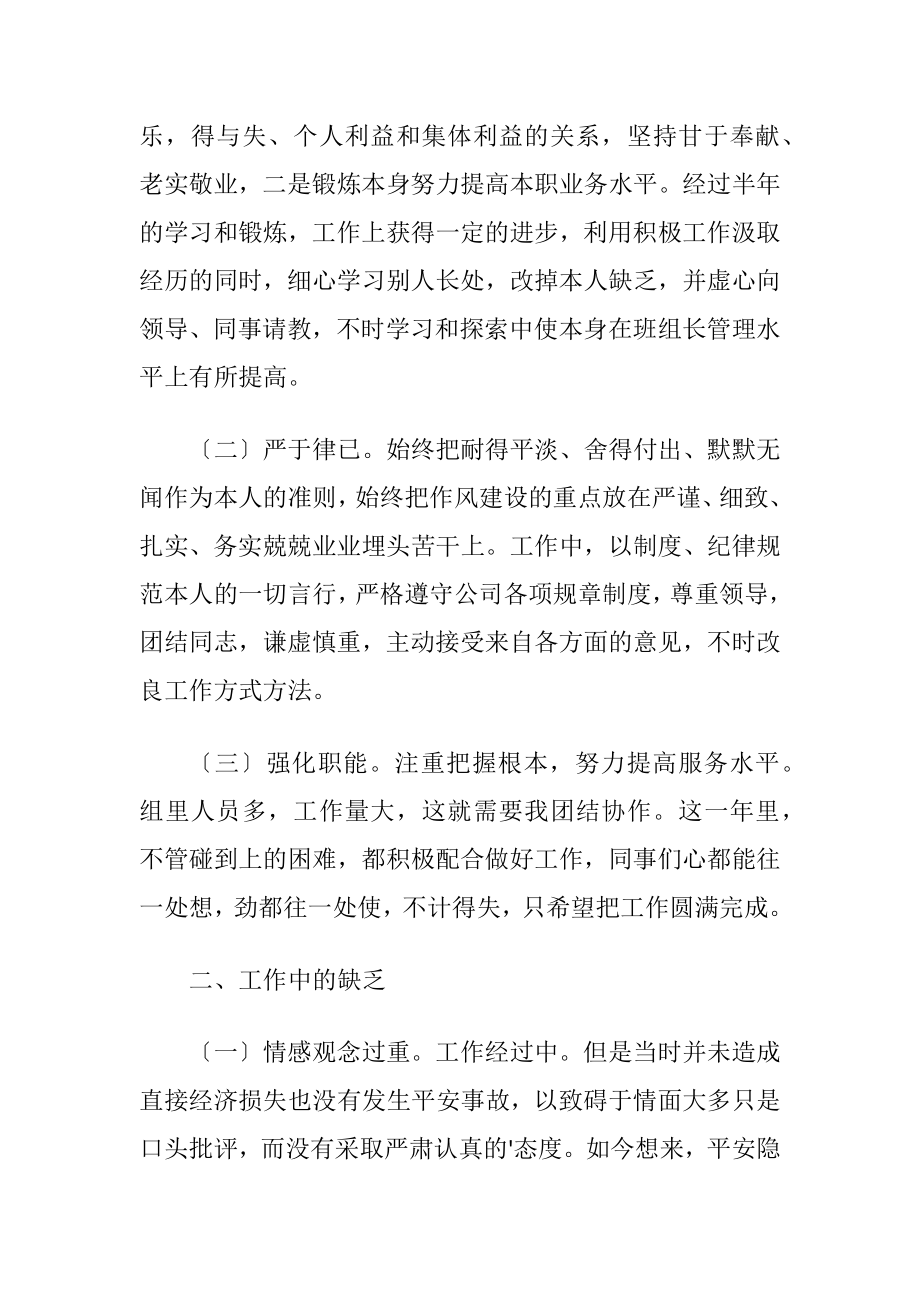 工厂班长述职报告范文.docx_第2页