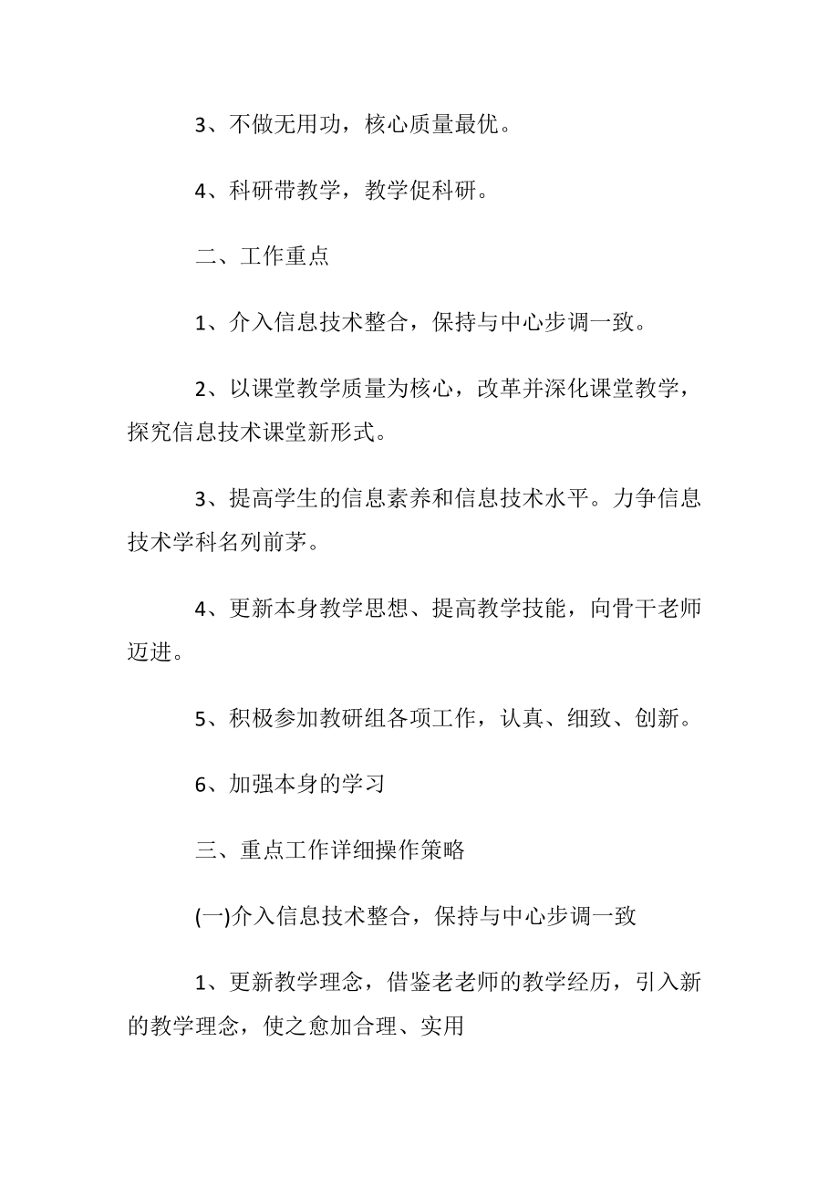 老师个人职业规划〔优选11篇〕.docx_第2页