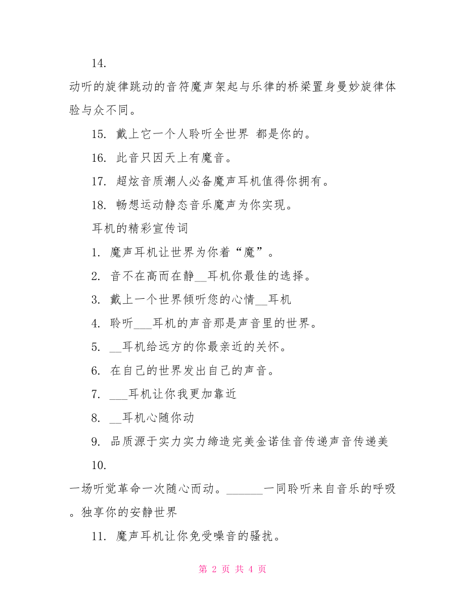 语言教学专用耳机.doc_第2页