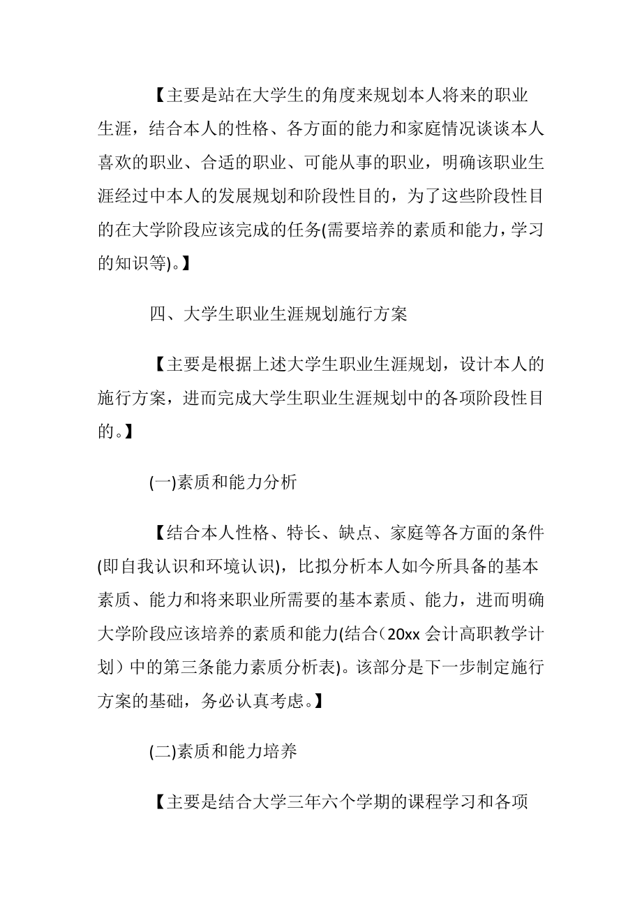 【精】大学生职业生涯规划.docx_第2页