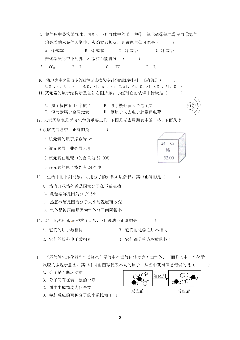 第一次月考九年级化学试卷.doc_第2页