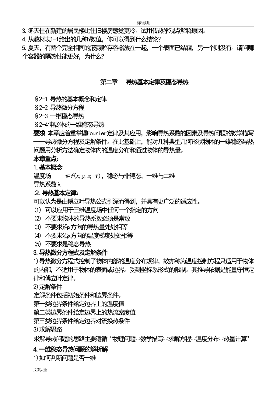 传热学知识点总结材料.doc_第2页