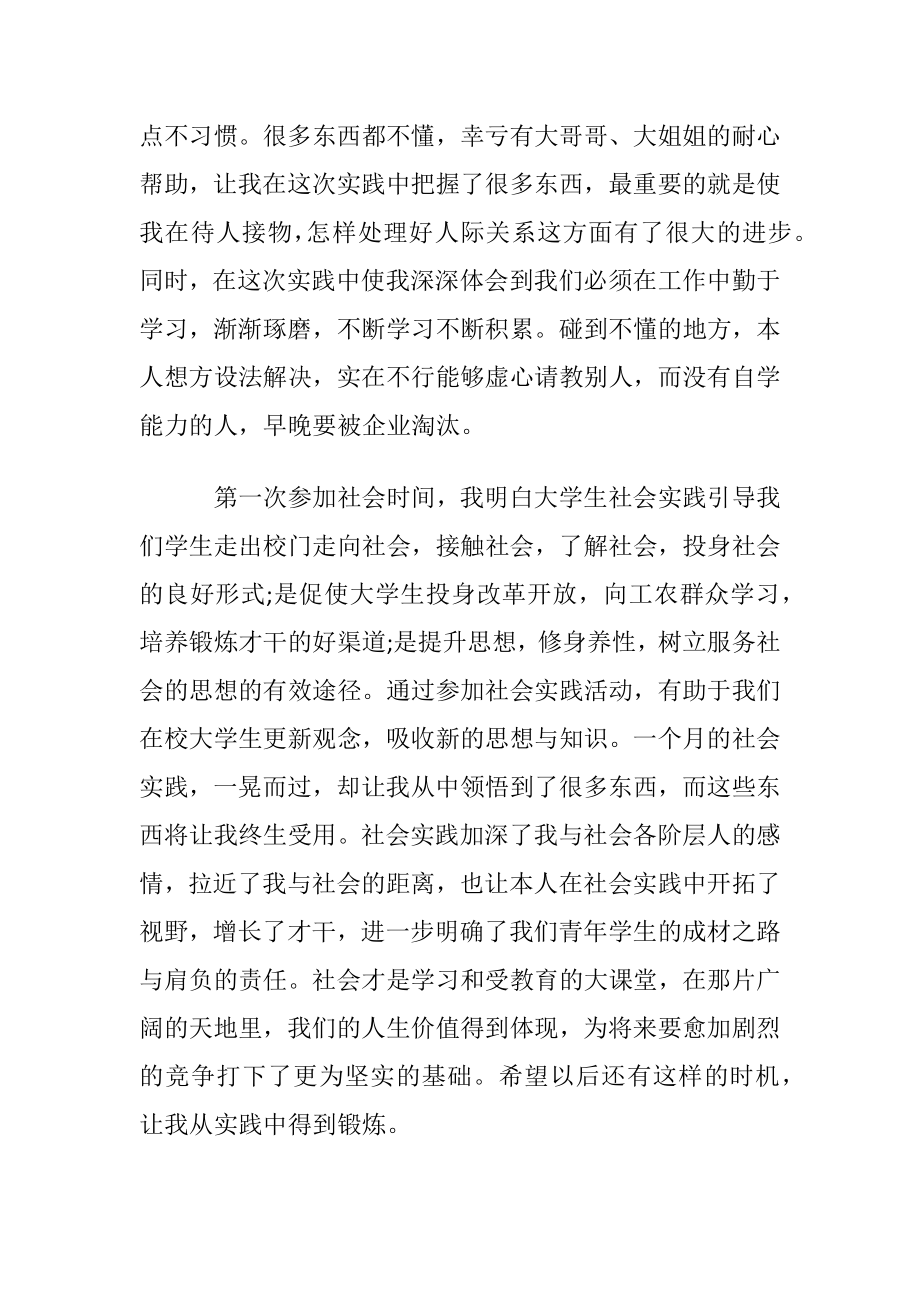 大学生暑假实习心得体会2000字范文.docx_第2页